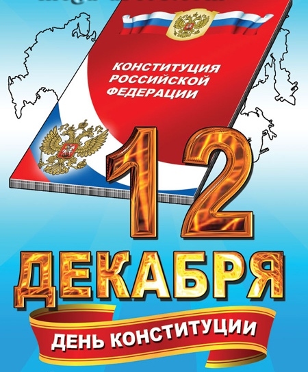 Конституция россии 1993 презентация